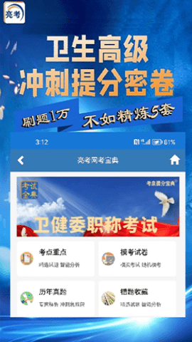 亮考冲刺密卷考试金典