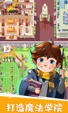 麻瓜学院我是院长(国际服)