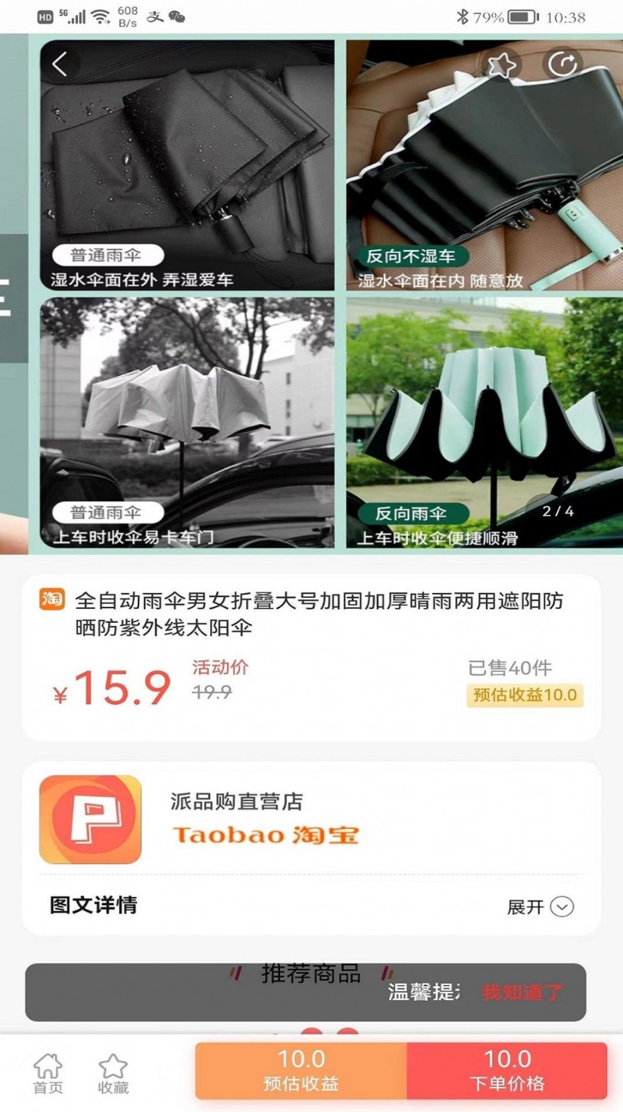 派品优选app