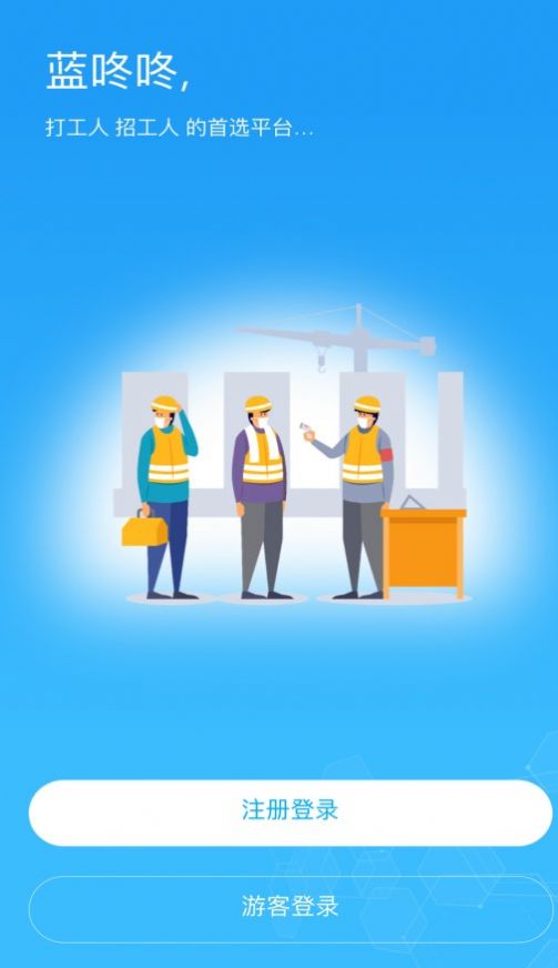 蓝咚咚灵活用工平台