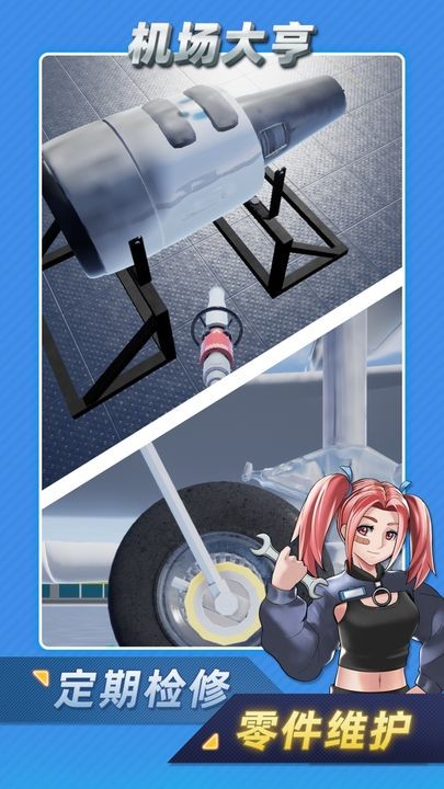 机场大亨(免广告)