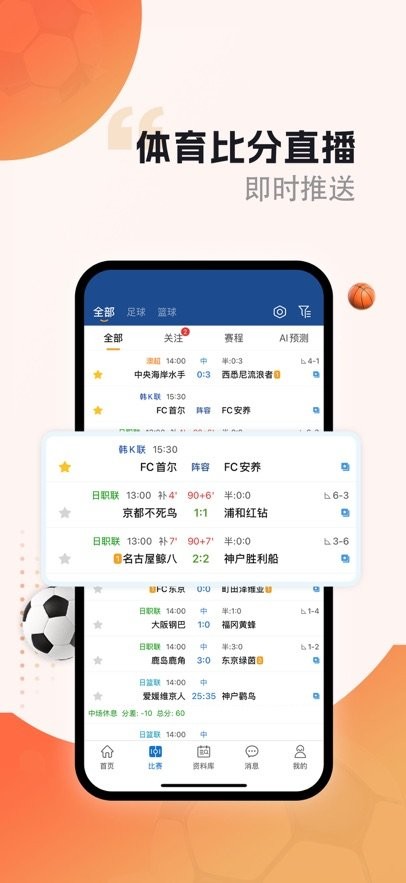 新球体育足球直播app