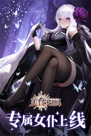 美食大乱斗破解版无限钻石内购版