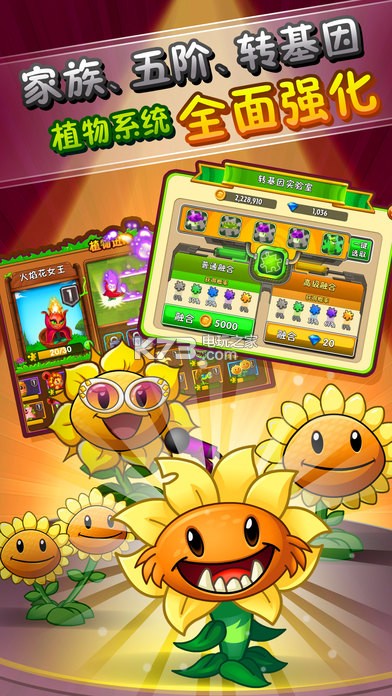 植物大战僵尸2全植物无限阳光