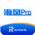 海风Pro
