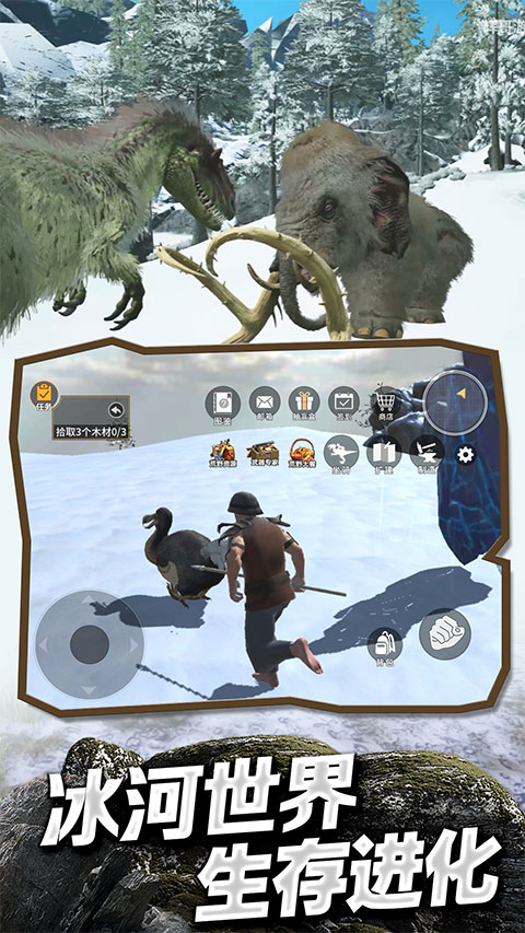 冰河大陆生存进化手游