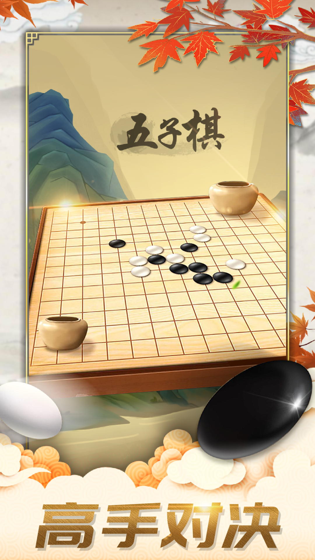 五子棋君好