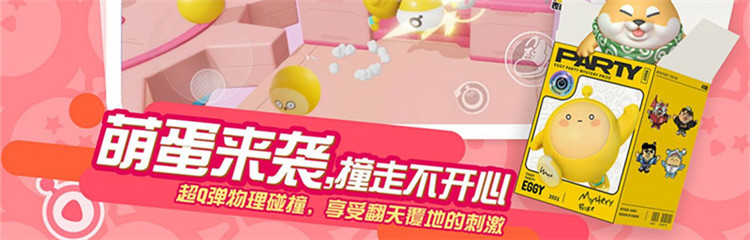 eggyparty各种版本合集