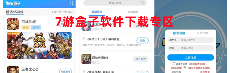 7游盒子app版本大全