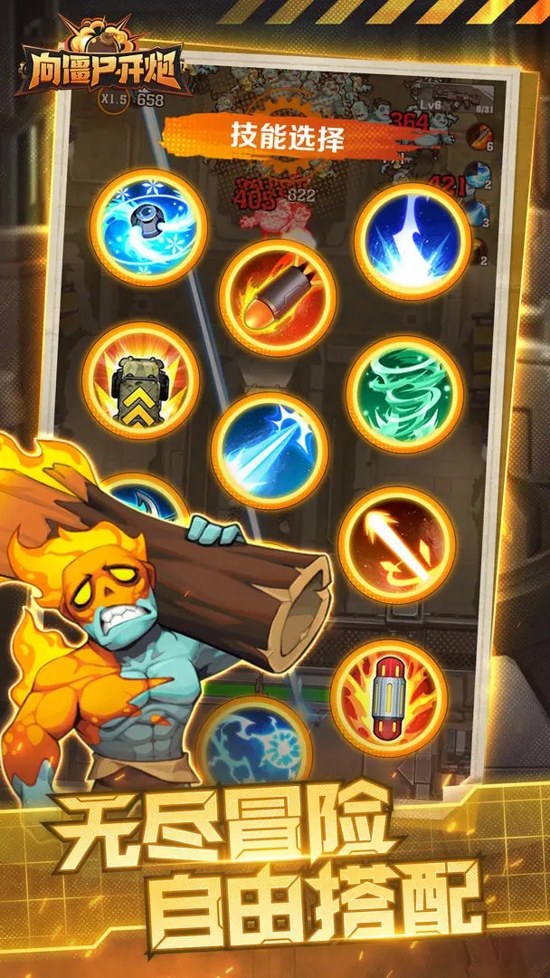 向僵尸开炮破解版