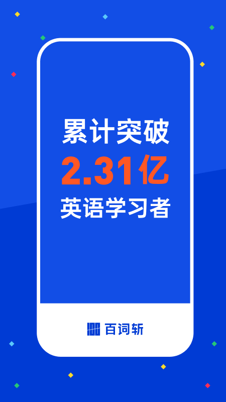 百词斩（官方版）