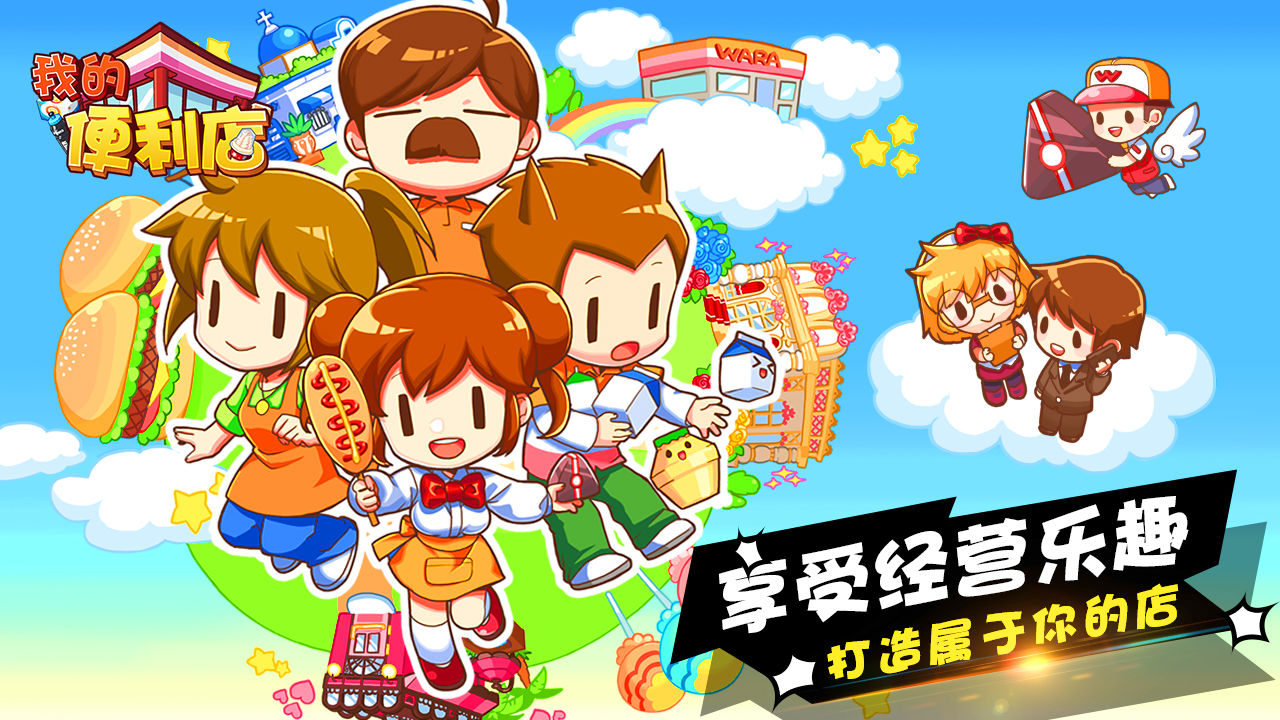 我的便利店最新版 v2.0.1.2 安卓版