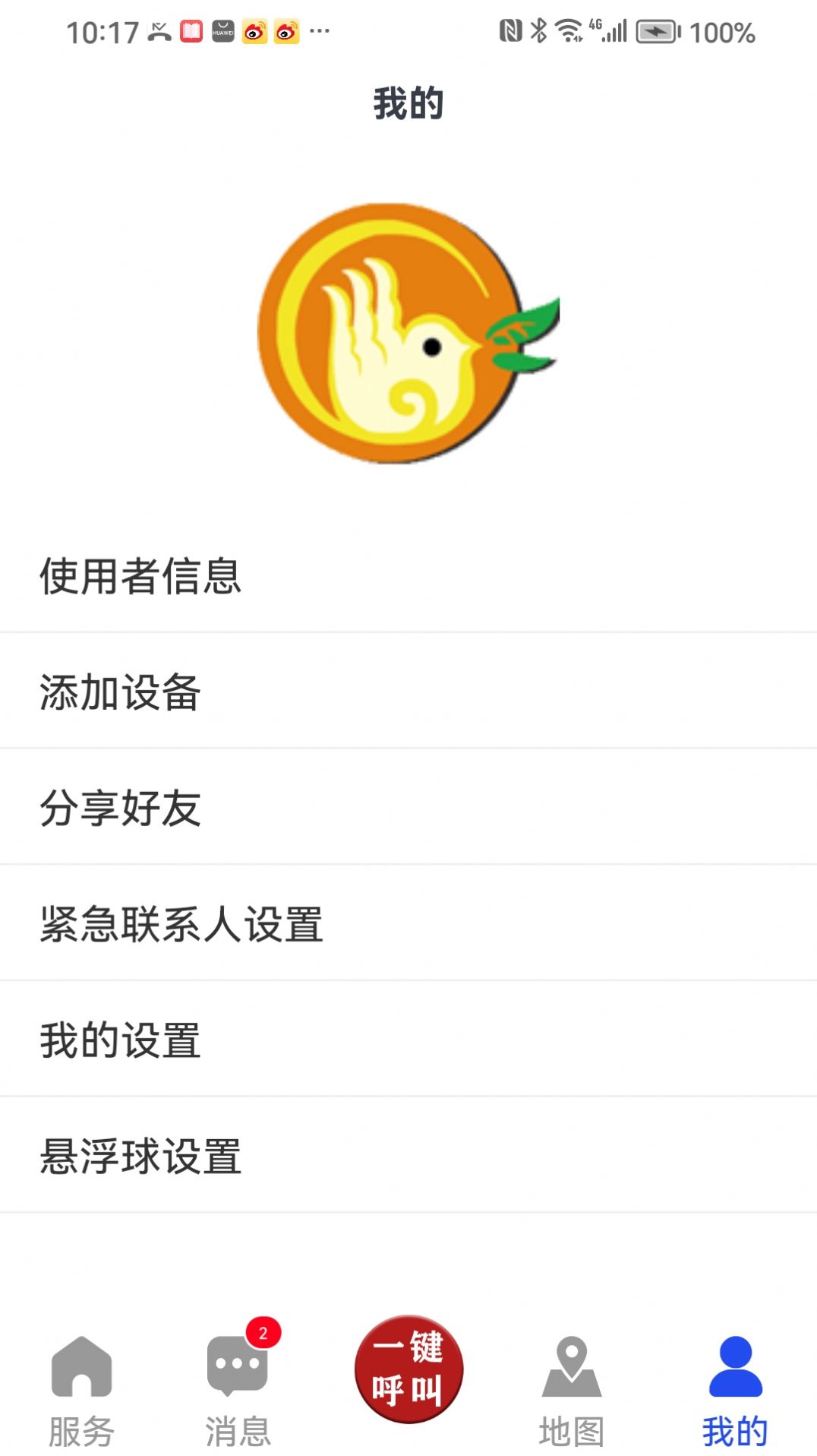 一键式呼救