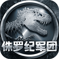 侏罗纪军团（手机版）