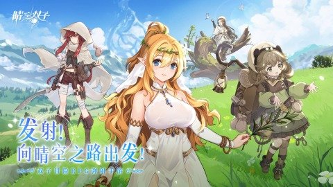 晴空双子(taptap版)