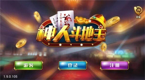 神人斗地主6元救济金