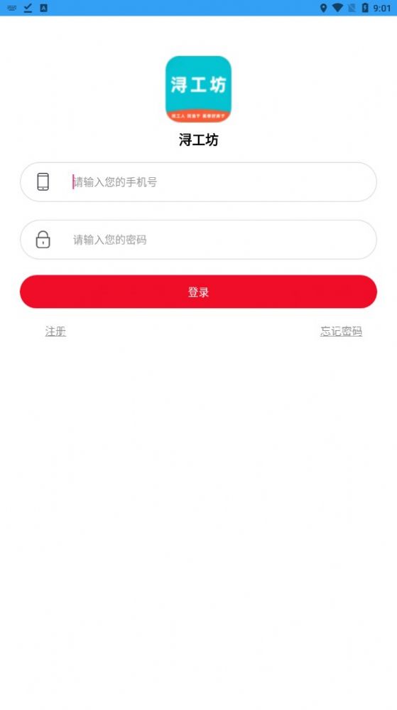 浔工坊app