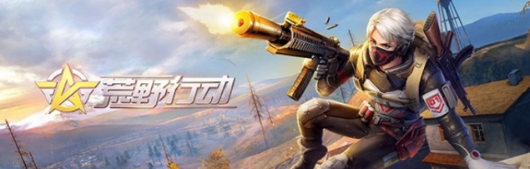 荒野行动手游全部版本大全