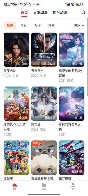 动漫岛(安卓版)