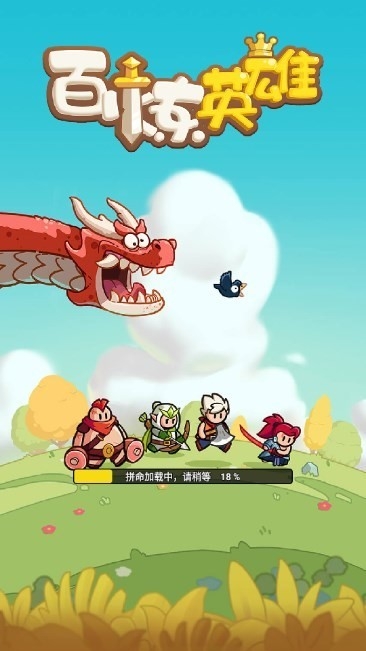 百炼英雄无限内购版2025