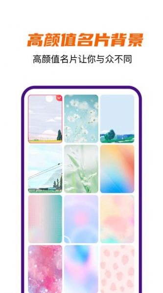 堆赞智能名片制作