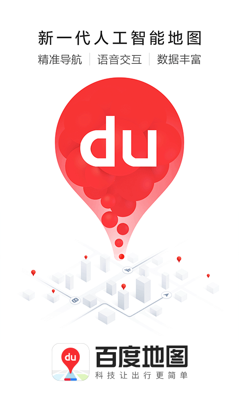 百度地图北斗导航（2023最新版）