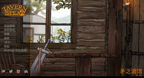 矛之酒馆0.33全cg解锁