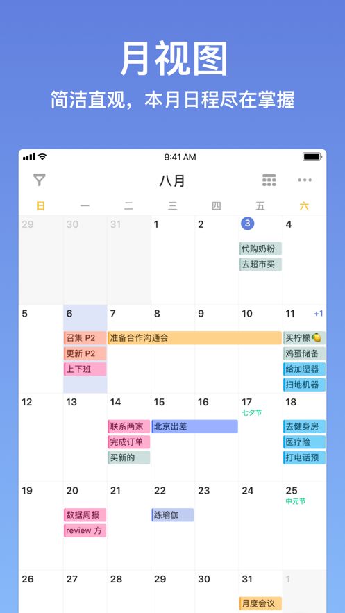 滴答清单(免费版)