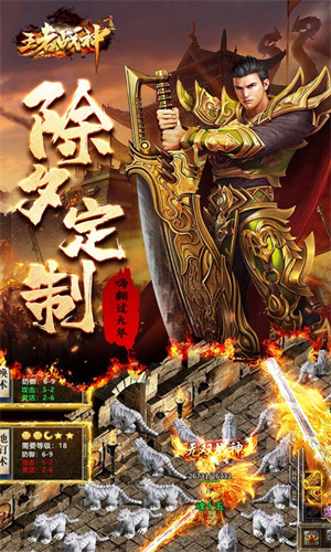 王者战神（新年送亿刷充）