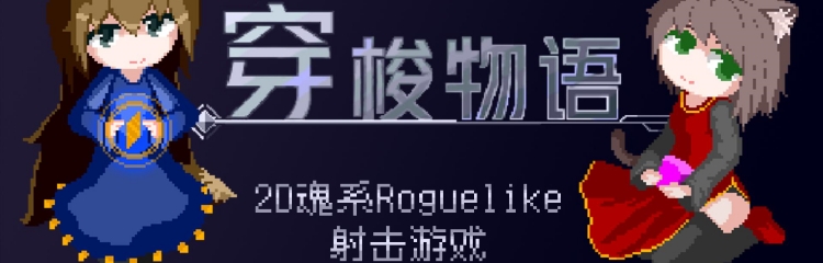 穿梭物语手游全部版本合集