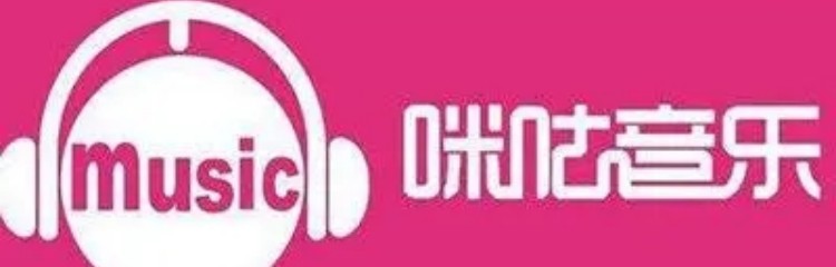 咪咕音乐app所有版本推荐