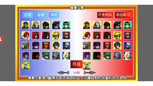 像素火影忍者(全人物版最新版)