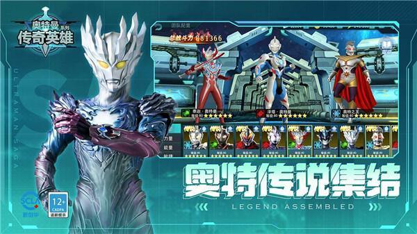 奥特曼传奇英雄旧版本