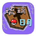 我的世界琉璃日月宝可梦（最新版）