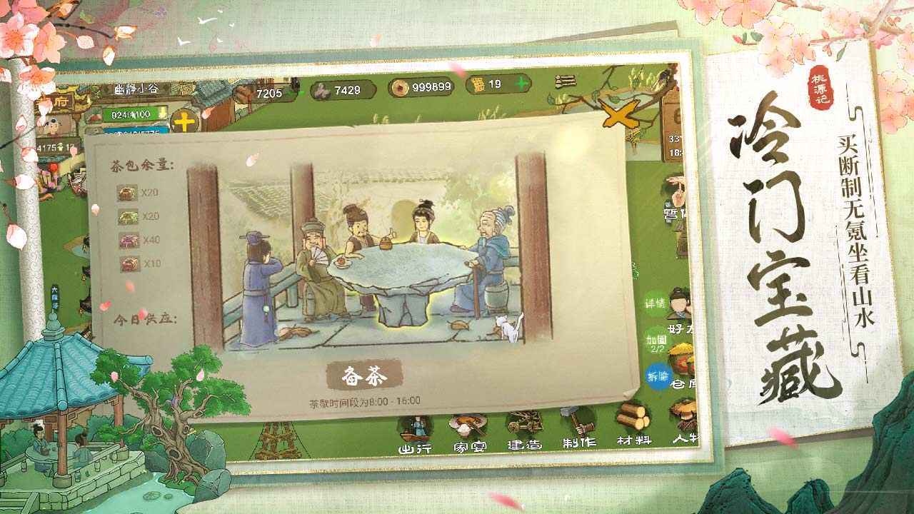 桃源记(全解锁版)