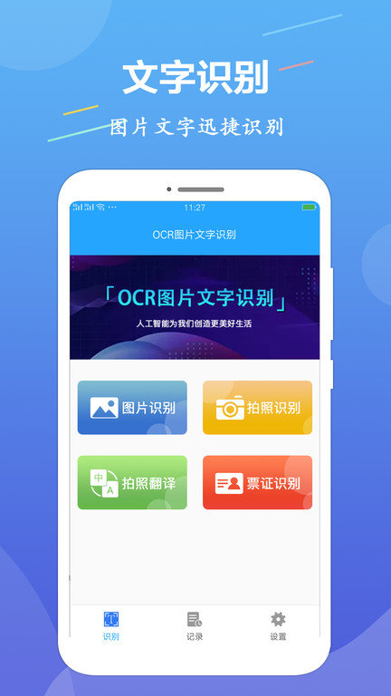 ocr文字识别在 线