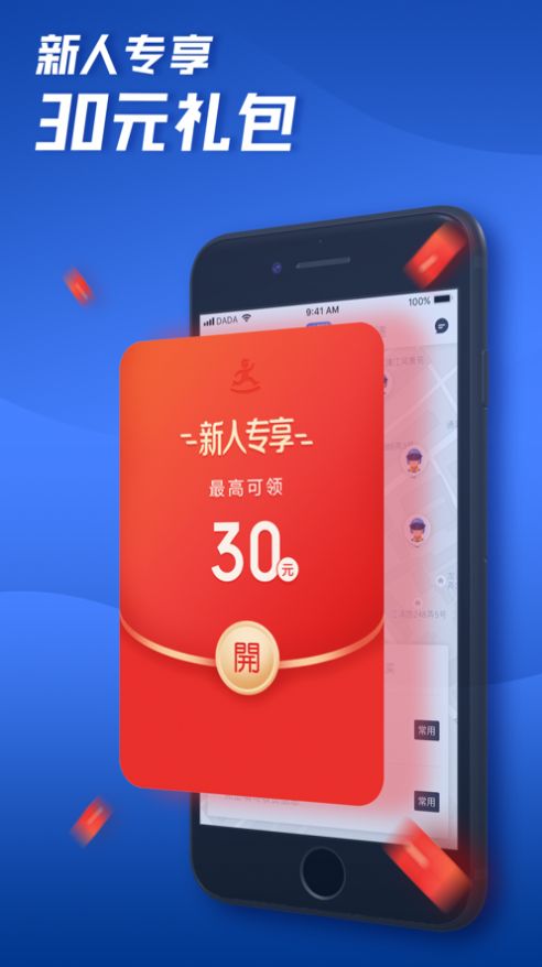 达达汽车配送app手机版(达达快送)