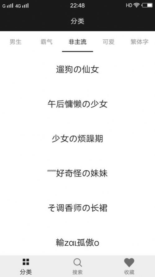 网名精选app安卓版