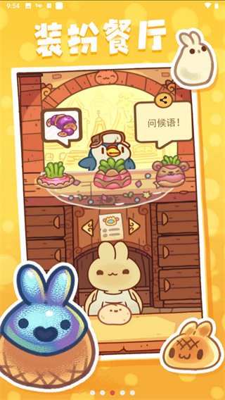 兔兔蛋糕店(无限金币版)