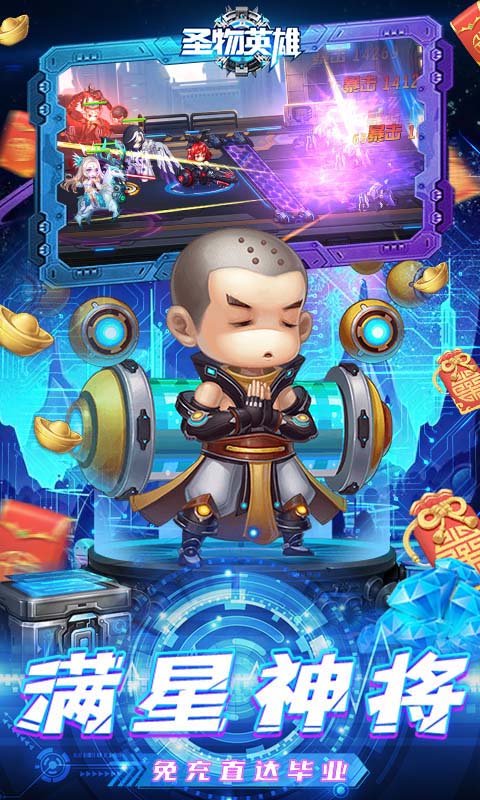 圣物英雄刷充毕业神将版