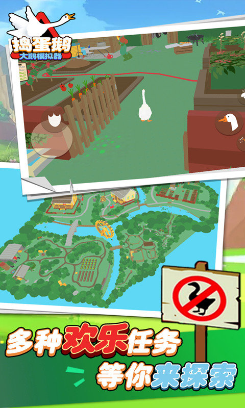 大鹅模拟器(手机版)
