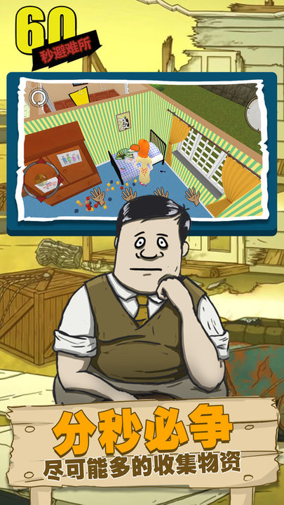 避难所生存60秒(内置菜单版)
