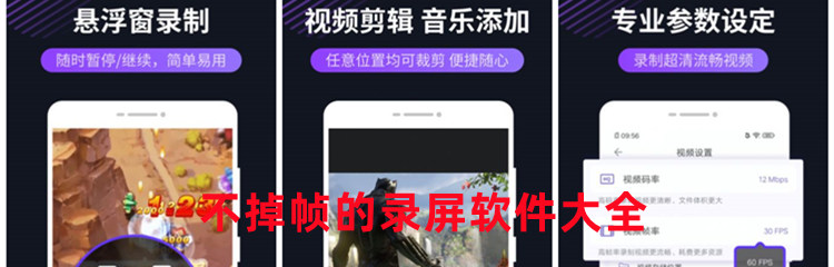 不掉帧的录屏软件大全