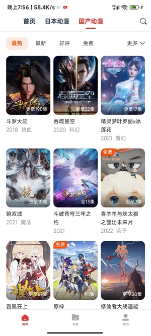 动漫岛(安卓版)