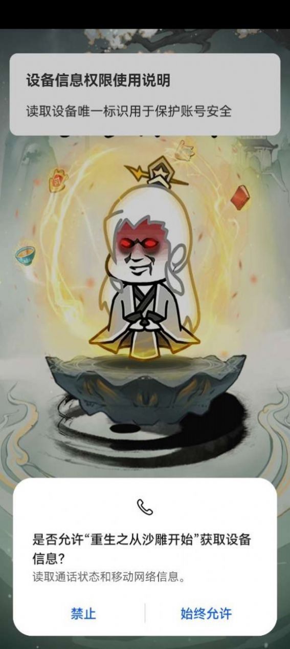 重生之从沙雕开始游戏安卓版