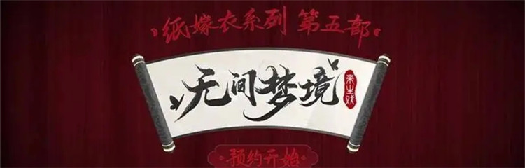 无间梦境各种版本合集