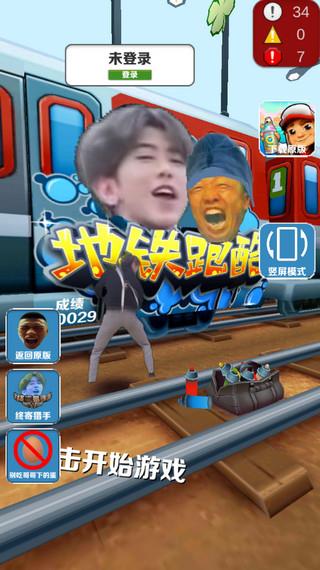 愣子跑酷（爱坤版）