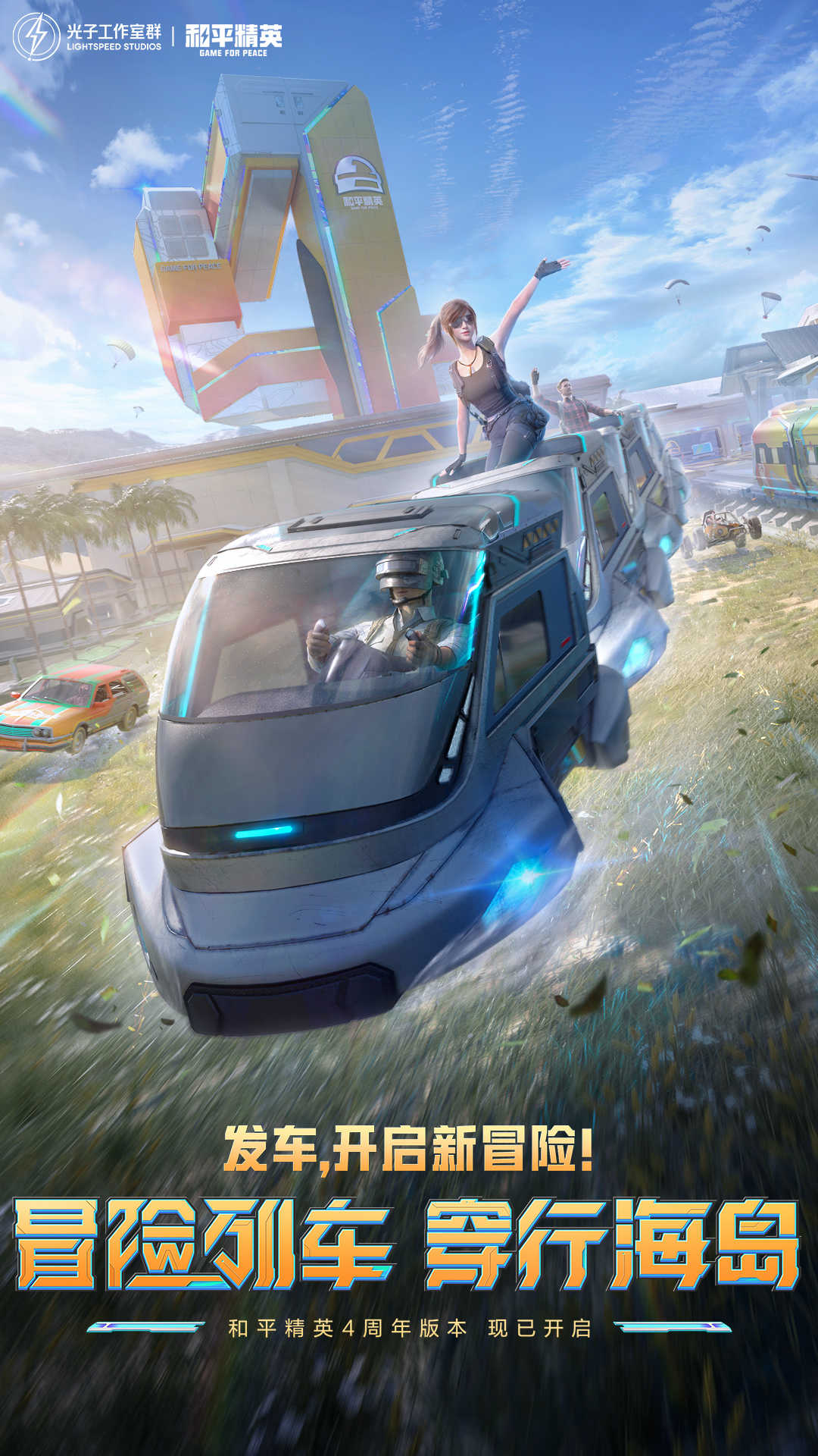 和平精英v1.22.36