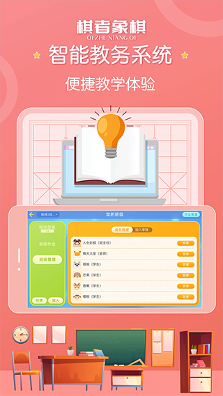 棋者象棋手机版