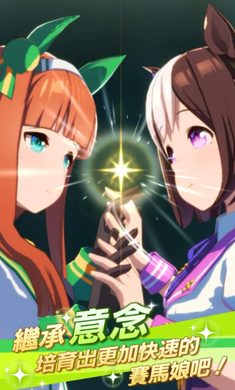 赛马娘台服官网版
